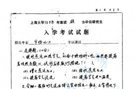 1998年上海大学化工原理考研真题
