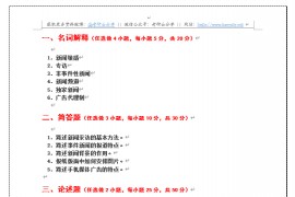 2011年河南大学334新闻与传播专业综合能力考研真题
