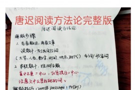 <strong>唐迟</strong>阅读方法论yyds.pdf