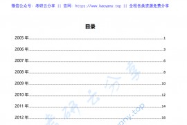 2005-2018年英语二真题考研英语翻译部分真题整理