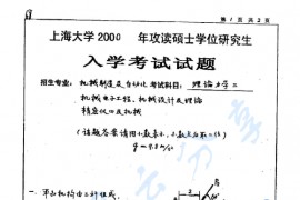 2000年上海大学理论力学考研真题