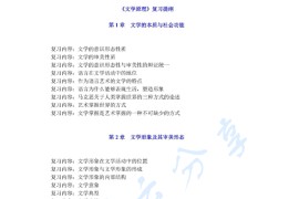《文学原理》考研复习提纲