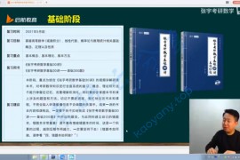 2022年考研数学张宇全年复习规划.docx