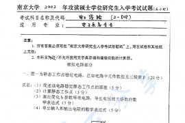 2002年南京大学808电子线路考研真题