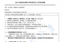2015年暨南大学832现代汉语和公文写作考研真题