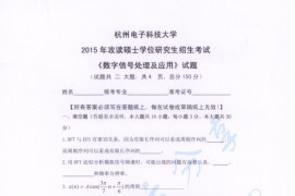 2015年杭州电子科技大学微机原理与接口技术考研真题
