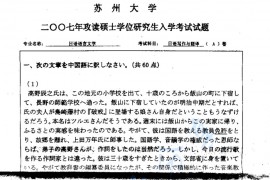 2007年苏州大学430日语写作与翻译考研真题