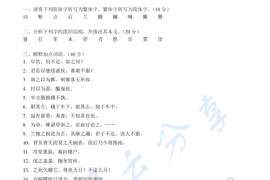 2014年温州大学615古代汉语考研真题