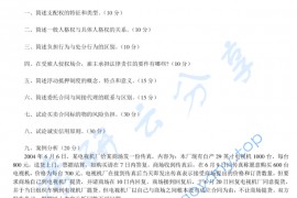 2010年北京邮电大学613民法考研真题