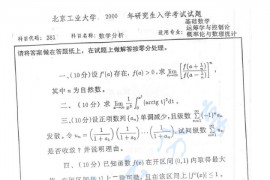 2000年北京工业大学381数学分析考研真题