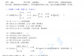 2013年沈阳师范大学603高等数学考研真题