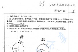 2000年北京交通大学机械原理考研真题