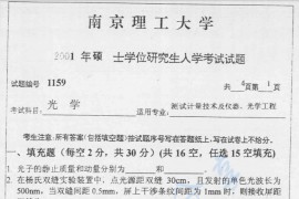 2001年南京理工大学光学考研真题