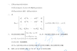 2023年河南师范大学801高等代数考研真题