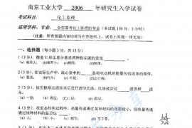 2006年南京工业大学化工原理考研真题