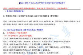 【电子书】2024年北京工商大学868C语言程序设计研精品资料.pdf