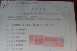 2008年武汉大学628社会保障考研真题