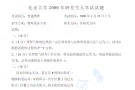 2000年北京大学普通物理考研真题