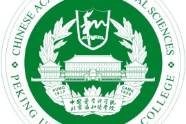 【北京协和医学院】真题汇编及研招信息（北京，医药类，双一流，A区，B）