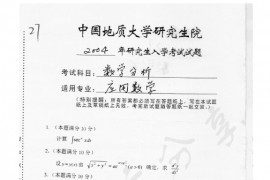 2004年中国地质大学318数学分析考研真题