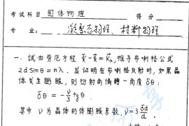 2001年南京大学固体物理考研真题