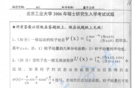 2006年北京工业大学461量子力学考研真题