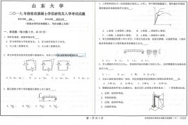 2019年山东大学850材料力学考研真题.pdf