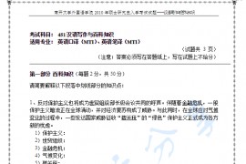 2010年南开大学451汉语写作与百科知识考研真题