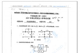 2007年中国地质大学（北京）467<strong>自动控制理论</strong>考研真题