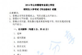 2014年北京化工大学883专业综合（含政治学、社会学）考研真题