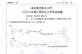 2008年北京航空航天大学626有机化学考研真题