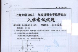 2002年重庆大学电子技术考研真题