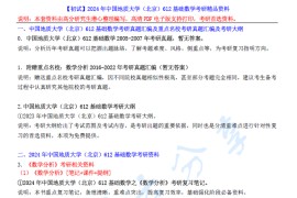 【电子书】2024年中国地质大学（北京）612基础数学考研精品资料.pdf