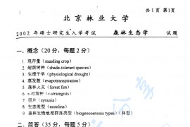 2002年北京林业大学森林<strong>生态学</strong>考研真题