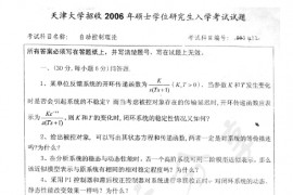 2006年天津大学412自动控制理论考研真题
