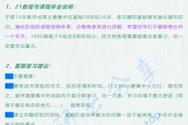 张宇：暑期复习建议直播回顾