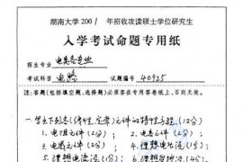 2001年湖南大学417电路考研真题