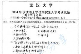 2004年武汉大学图书馆学基础考研真题