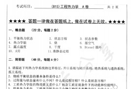 2011年浙江工业大学815工程热力学考研真题