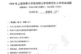 2006年上海海事大学406管理学考研真题