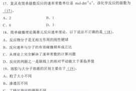 2019年中国海洋大学815物理化学A考研真题.pdf
