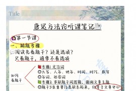 唐迟方法论听课笔记.pdf