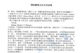 2009年北京外国语大学国际新闻方向专业考研真题