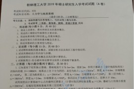 2019年桂林理工大学835土力学与地基基础考研真题