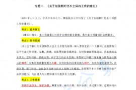 2024年徐涛考研政治每月时政2023年1月.pdf