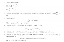  2014年南京大学数学分析考研真题