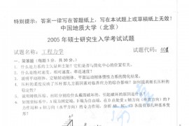 2005年中国地质大学（北京）工程力学考研真题