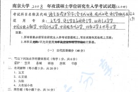 2008年南京大学935语言及论文写作考研真题