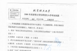 2006年北京理工大学465行政管理考研真题
