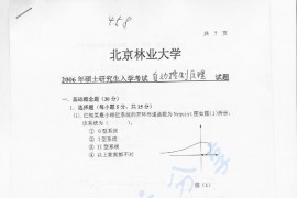 2006年北京林业大学自动控制原理考研真题